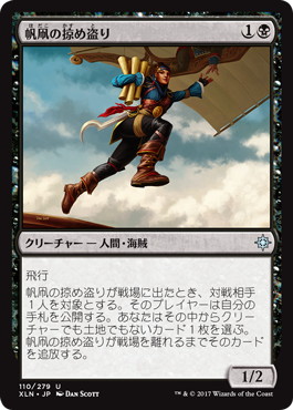 【JPN】【Foil】《帆凧の掠め盗り/Kitesail Freebooter》[XLN]