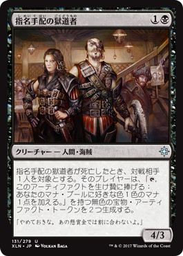 【JPN】【Foil】《指名手配の獄道者/Wanted Scoundrels》[XLN]