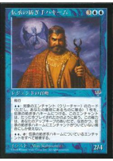 【JPN】《伝承の紡ぎ手ハキーム/Hakim, Loreweaver》[MIR]