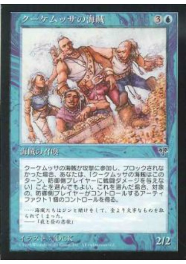 【JPN】《クーケムッサの海賊/Kukemssa Pirates》[MIR]