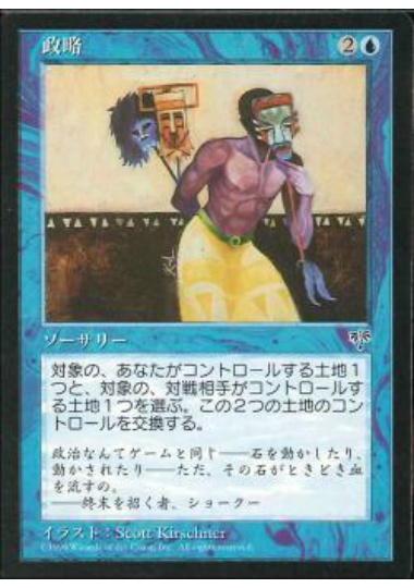 【JPN】《政略/Political Trickery》[MIR]