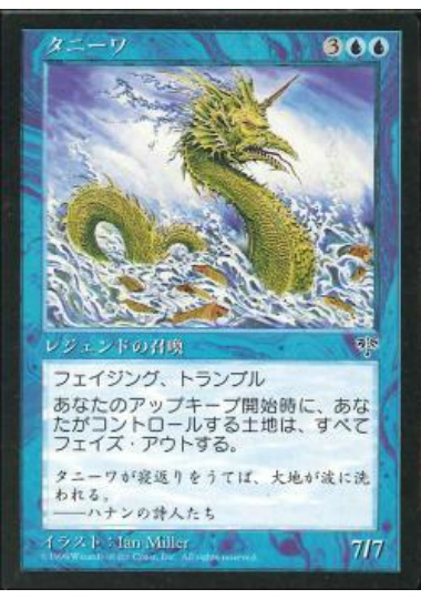 【JPN】《タニーワ/Taniwha》[MIR]