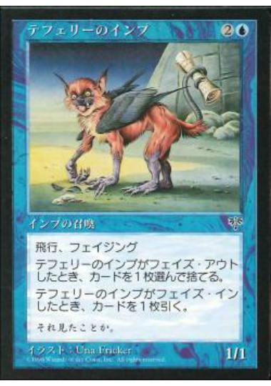 【JPN】《テフェリーのインプ/Teferi's Imp》[MIR]