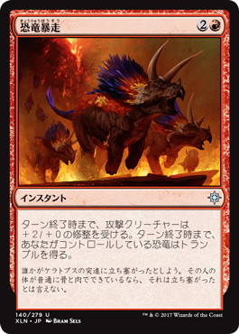 【JPN】【Foil】《恐竜暴走/Dinosaur Stampede》[XLN]