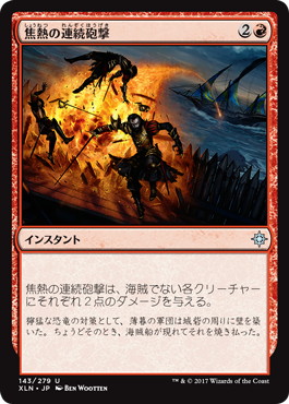 【JPN】《焦熱の連続砲撃/Fiery Cannonade》[XLN]