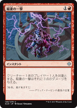 【JPN】【Foil】《稲妻の一撃/Lightning Strike》[XLN]
