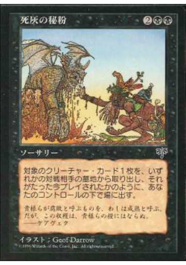 【JPN】《死灰の秘粉/Ashen Powder》[MIR]