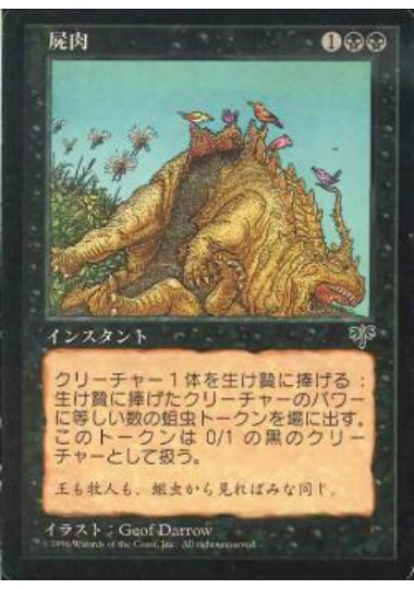 【JPN】《屍肉/Carrion》[MIR]
