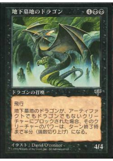 【JPN】《地下墓地のドラゴン/Catacomb Dragon》[MIR]