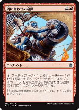 【JPN】【Foil】《間に合わせの砲弾/Makeshift Munitions》[XLN]