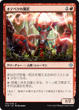 【JPN】【Foil】《オテペクの猟匠/Otepec Huntmaster》[XLN]