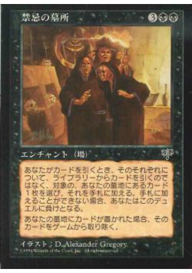 【JPN】《禁忌の墓所/Forbidden Crypt》[MIR]