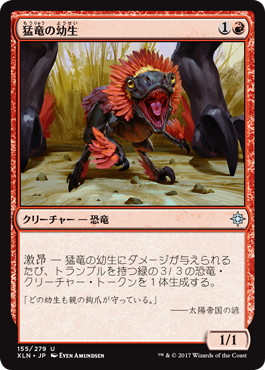 【JPN】【Foil】《猛竜の幼生/Raptor Hatchling》[XLN]