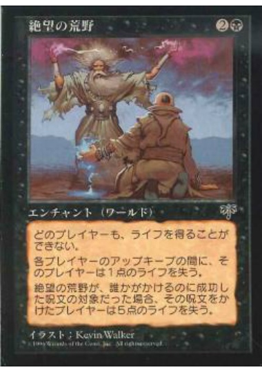 【JPN】《絶望の荒野/Forsaken Wastes》[MIR]