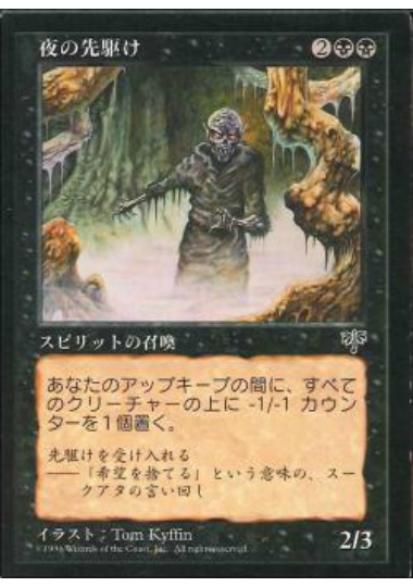 【JPN】《夜の先駆け/Harbinger of Night》[MIR]