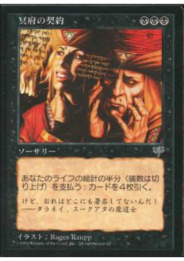 【JPN】《冥府の契約/Infernal Contract》[MIR]
