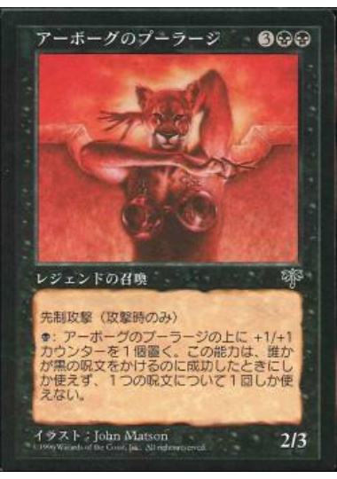 【JPN】《アーボーグのプーラージ/Purraj of Urborg》[MIR]