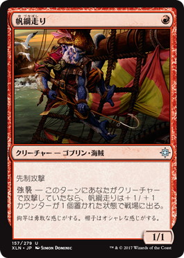 【JPN】【Foil】《帆綱走り/Rigging Runner》[XLN]