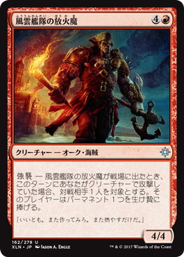 【JPN】【Foil】《風雲艦隊の放火魔/Storm Fleet Arsonist》[XLN]