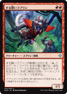 【JPN】【Foil】《ずる賢いゴブリン/Wily Goblin》[XLN]