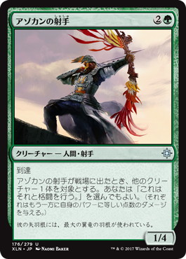 【JPN】【Foil】《アゾカンの射手/Atzocan Archer》[XLN]