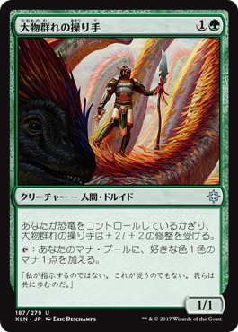 【JPN】《大物群れの操り手/Drover of the Mighty》[XLN]