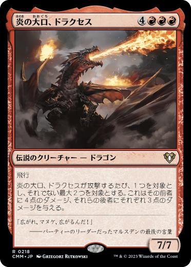 【JPN】《炎の大口、ドラクセス/Drakuseth, Maw of Flames》[CMM]