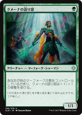 【JPN】【Foil】《クメーナの語り部/Kumena's Speaker》[XLN]