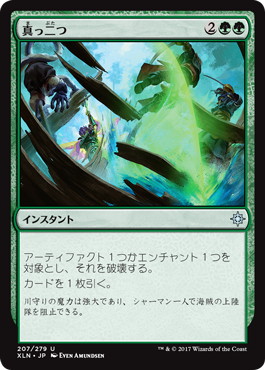 【JPN】【Foil】《真っ二つ/Slice in Twain》[XLN]