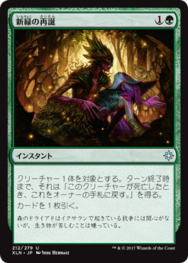 【JPN】【Foil】《新緑の再誕/Verdant Rebirth》[XLN]