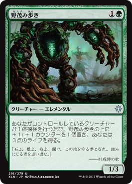 【JPN】《野茂み歩き/Wildgrowth Walker》[XLN]
