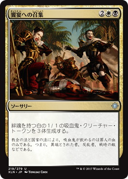 【JPN】【Foil】《饗宴への召集/Call to the Feast》[XLN]