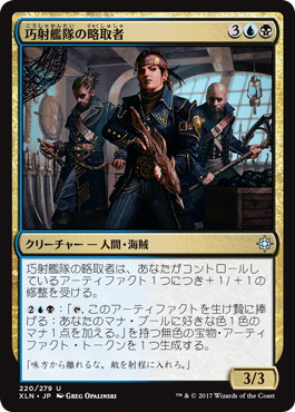 【JPN】【Foil】《巧射艦隊の略取者/Deadeye Plunderers》[XLN]