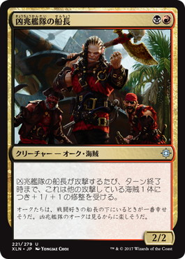 【JPN】【Foil】《凶兆艦隊の船長/Dire Fleet Captain》[XLN]