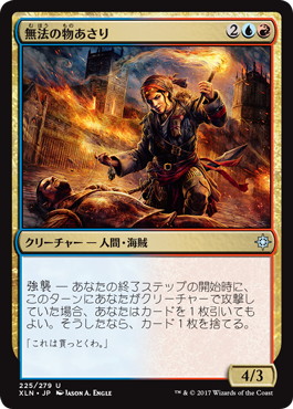 【JPN】【Foil】《無法の物あさり/Marauding Looter》[XLN]