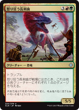 【JPN】【Foil】《怒り狂う長剣歯/Raging Swordtooth》[XLN]