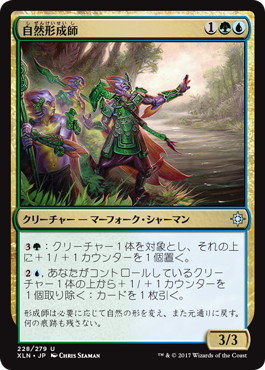 【JPN】【Foil】《自然形成師/Shapers of Nature》[XLN]