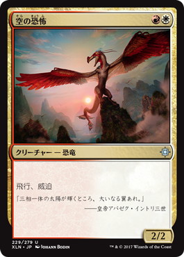 【JPN】【Foil】《空の恐怖/Sky Terror》[XLN]