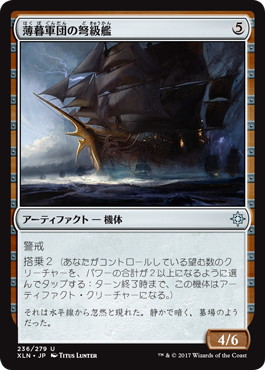 【JPN】【Foil】《薄暮軍団の弩級艦/Dusk Legion Dreadnought》[XLN]