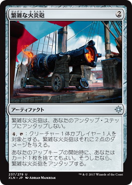 【JPN】【Foil】《繁雑な火炎砲/Elaborate Firecannon》[XLN]