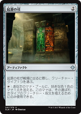 【JPN】【Foil】《起源の柱/Pillar of Origins》[XLN]