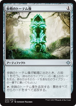 【JPN】《歩哨のトーテム像/Sentinel Totem》[XLN]
