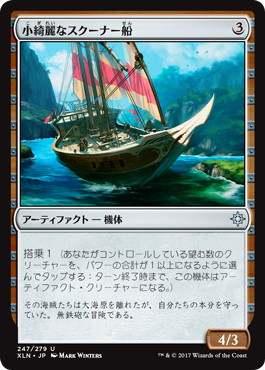 【JPN】【Foil】《小綺麗なスクーナー船/Sleek Schooner》[XLN]