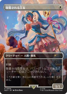 【JPN】【Foil】《敬愛される王女/Beloved Princess》(804)[Secret Lair]