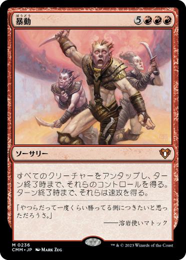 【JPN】【Foil】《暴動/Insurrection》[CMM]