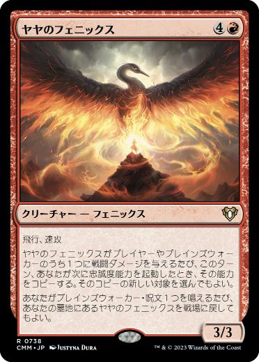 【JPN】《ヤヤのフェニックス/Jaya's Phoenix》[CMM]