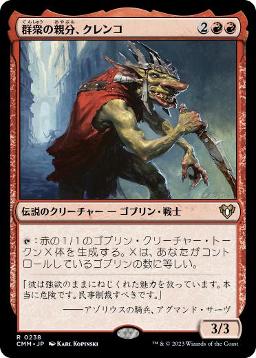 【JPN】【Foil】《群衆の親分、クレンコ/Krenko, Mob Boss》[CMM]