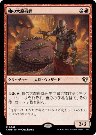 【JPN】【Foil】《輪の大魔術師/Magus of the Wheel》[CMM]