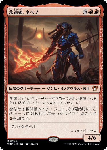 【JPN】【Foil】《永遠衆、ネヘブ/Neheb, the Eternal》[CMM]