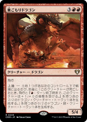 【JPN】【Foil】《巣ごもりドラゴン/Nesting Dragon》[CMM]